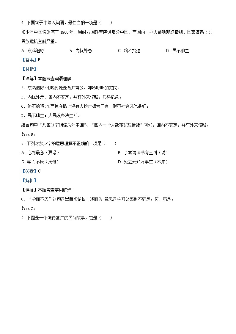 精品解析：2023-2024學(xué)年福建省三明市大田縣部編版五年級(jí)上冊(cè)期末考試語文試卷（解析版）第2頁