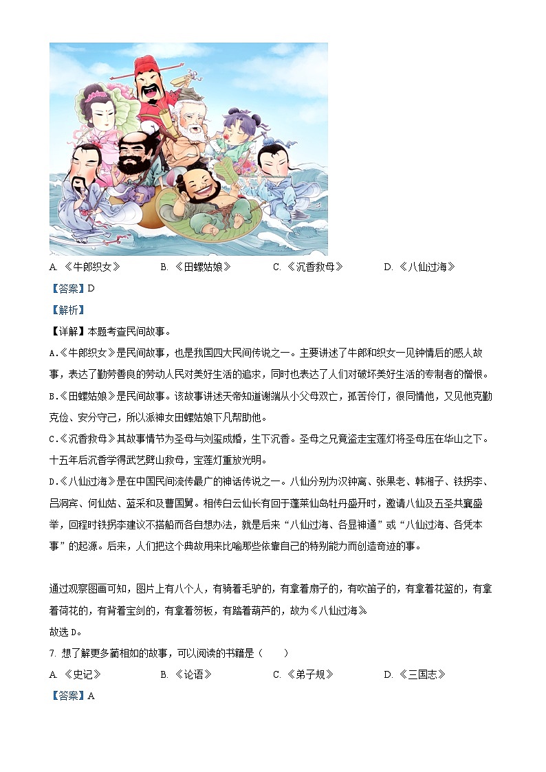 精品解析：2023-2024學(xué)年福建省三明市大田縣部編版五年級(jí)上冊(cè)期末考試語文試卷（解析版）第3頁