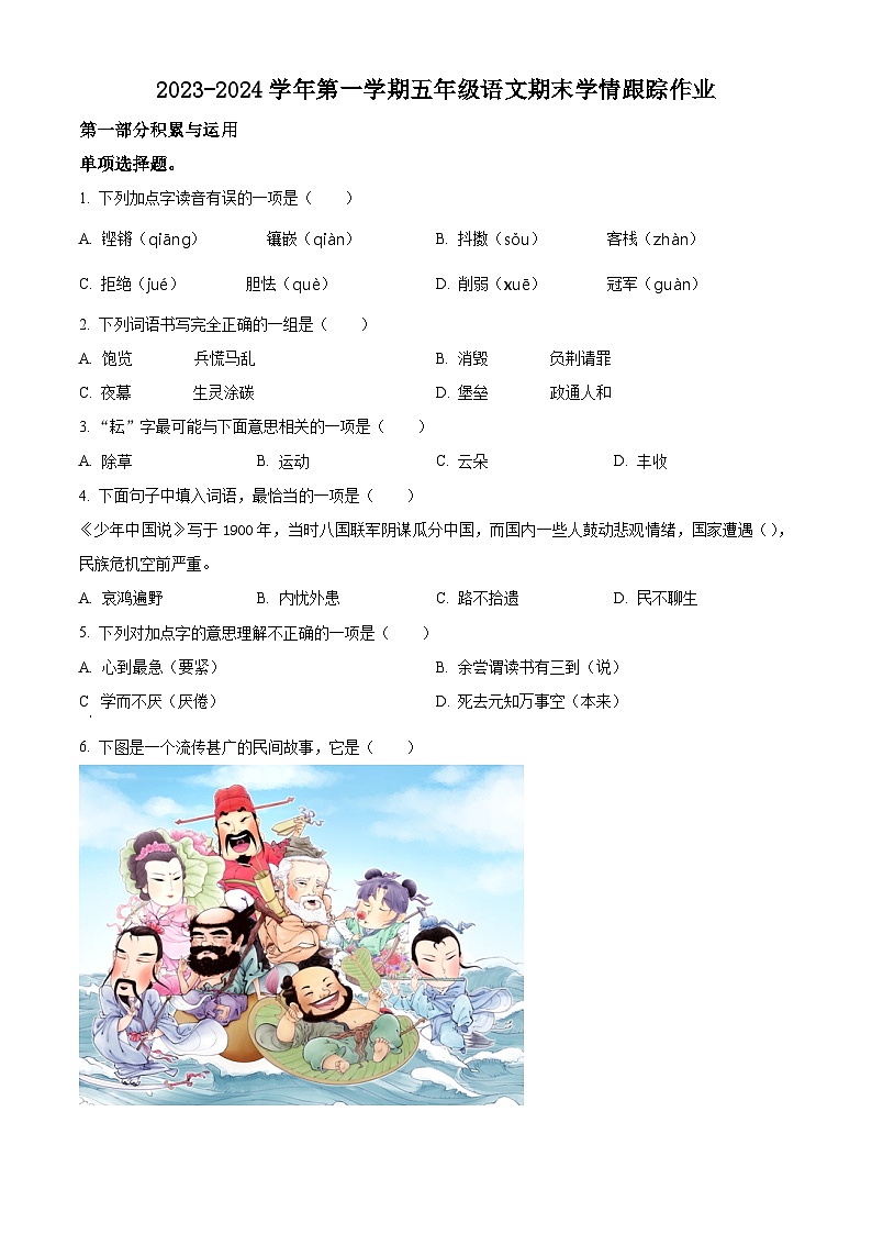 精品解析：2023-2024學(xué)年福建省三明市大田縣部編版五年級(jí)上冊(cè)期末考試語文試卷（原卷版）第1頁