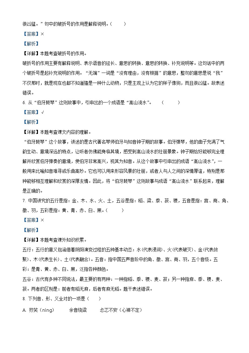 精品解析:2023-2024学年广西贺州市八步区部编版六年级上册期末考试语文试卷(解析版)第3页