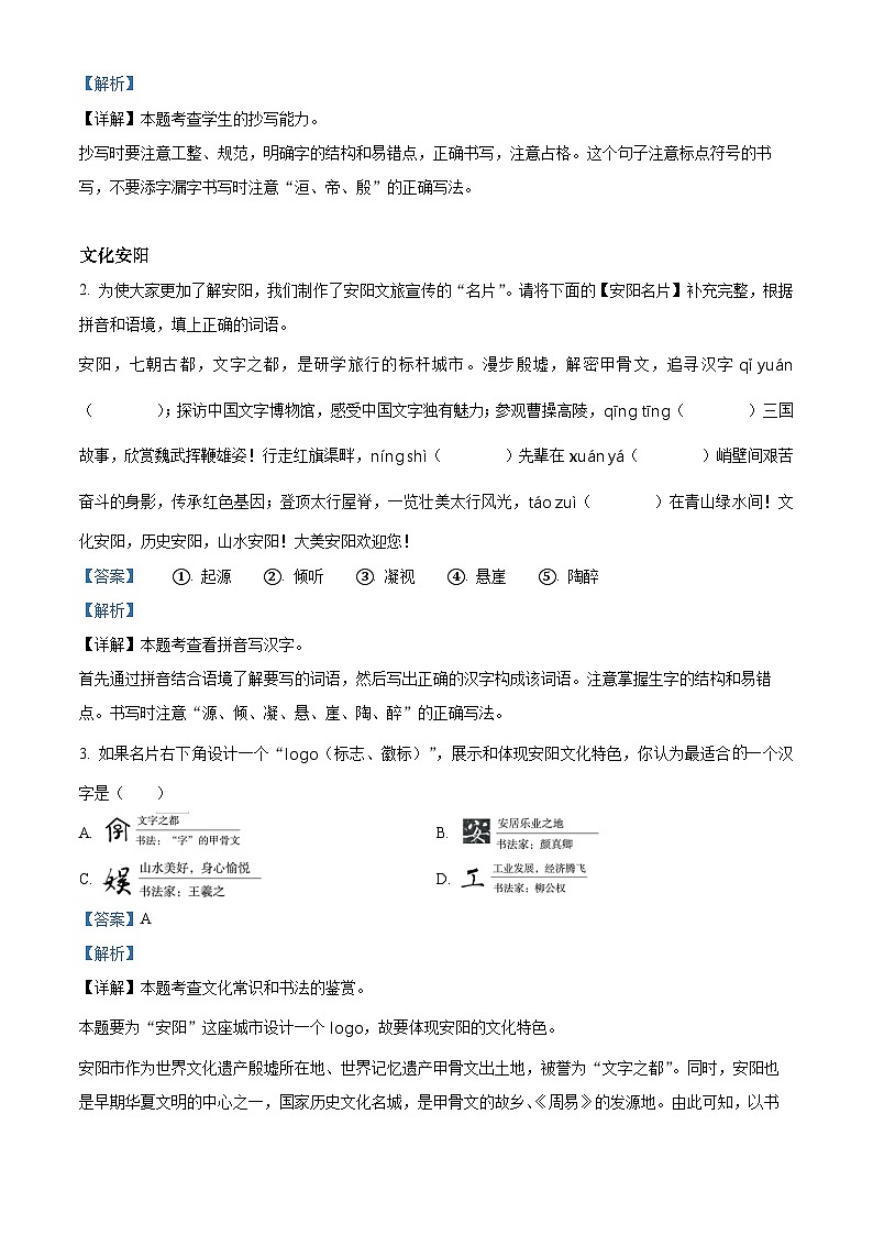 2023-2024学年河南省安阳市殷都区部编版六年级上册期末考试语文试卷(原卷版+解析版)02