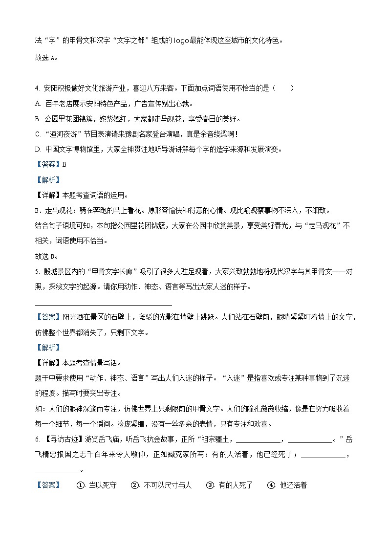 2023-2024学年河南省安阳市殷都区部编版六年级上册期末考试语文试卷(原卷版+解析版)03