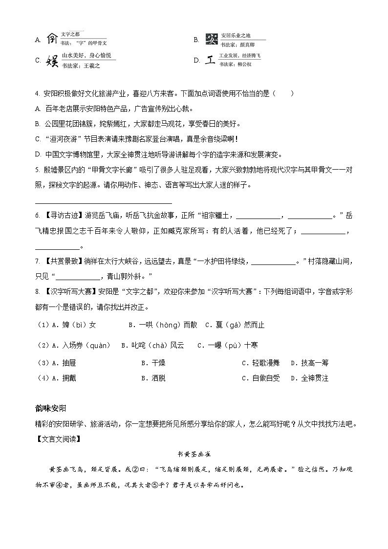 2023-2024学年河南省安阳市殷都区部编版六年级上册期末考试语文试卷(原卷版+解析版)02