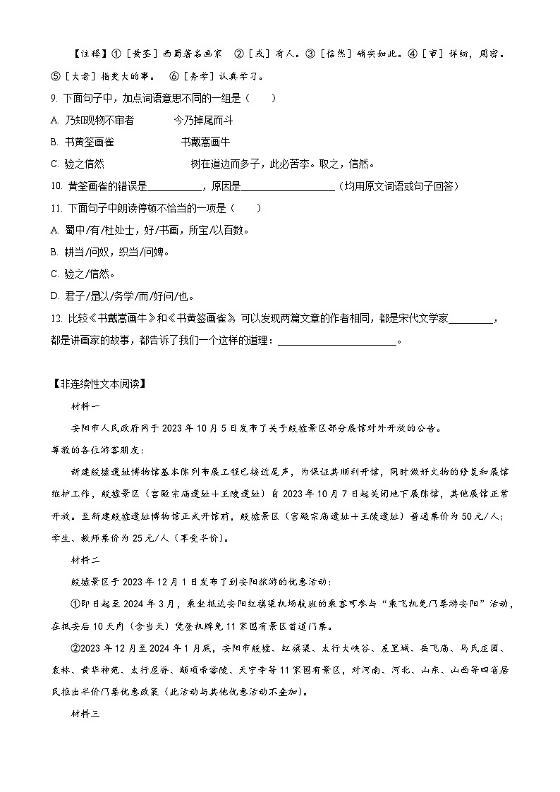 2023-2024学年河南省安阳市殷都区部编版六年级上册期末考试语文试卷(原卷版+解析版)03