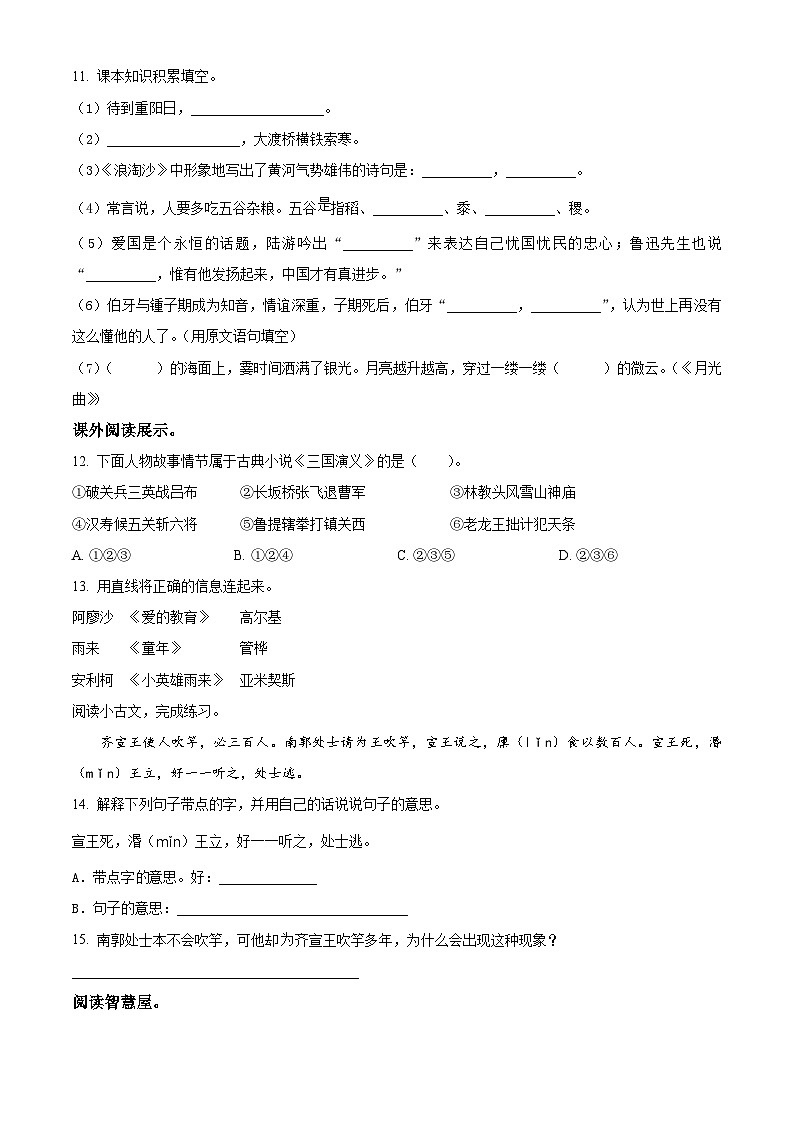 精品解析:2023-2024学年江西省吉安市遂川县部编版六年级上册期末考试语文试卷(原卷版)第2页