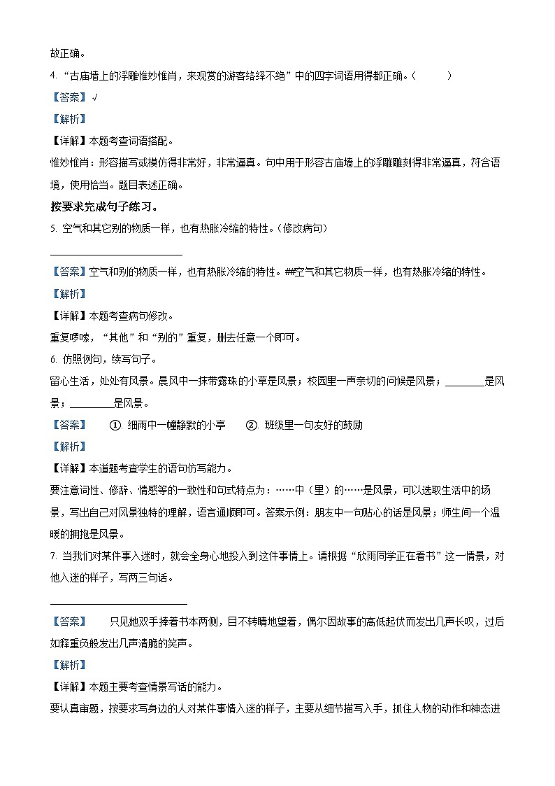 精品解析:2023-2024学年江西省吉安市遂川县部编版六年级上册期末考试语文试卷(解析版)第2页