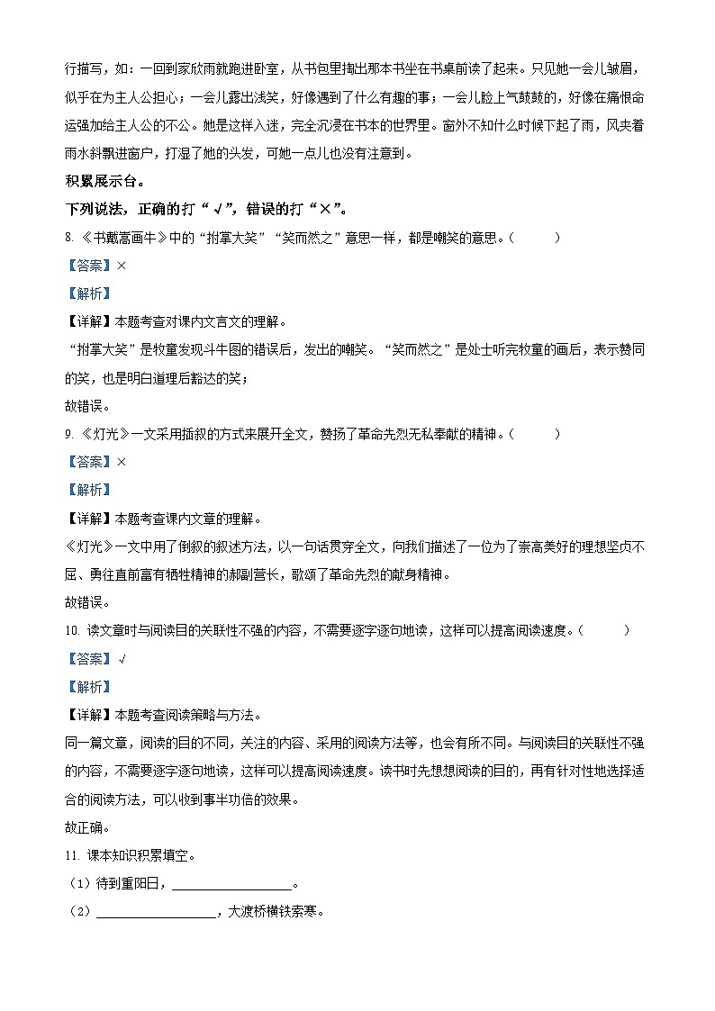 精品解析:2023-2024学年江西省吉安市遂川县部编版六年级上册期末考试语文试卷(解析版)第3页