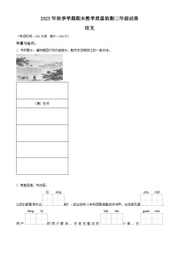 2023-2024学年广西贺州市八步区部编版三年级上册期末考试语文试卷（原卷版+解析版）