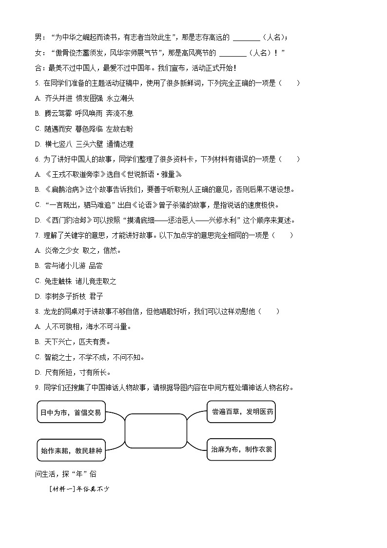 精品解析:2023-2024学年山东省青岛市崂山区部编版四年级上册期末考试语文试卷(原卷版)第2页