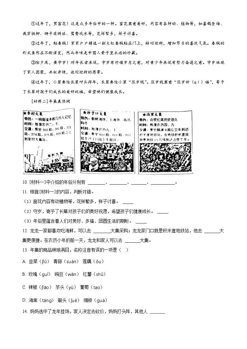 精品解析:2023-2024学年山东省青岛市崂山区部编版四年级上册期末考试语文试卷(原卷版)第3页