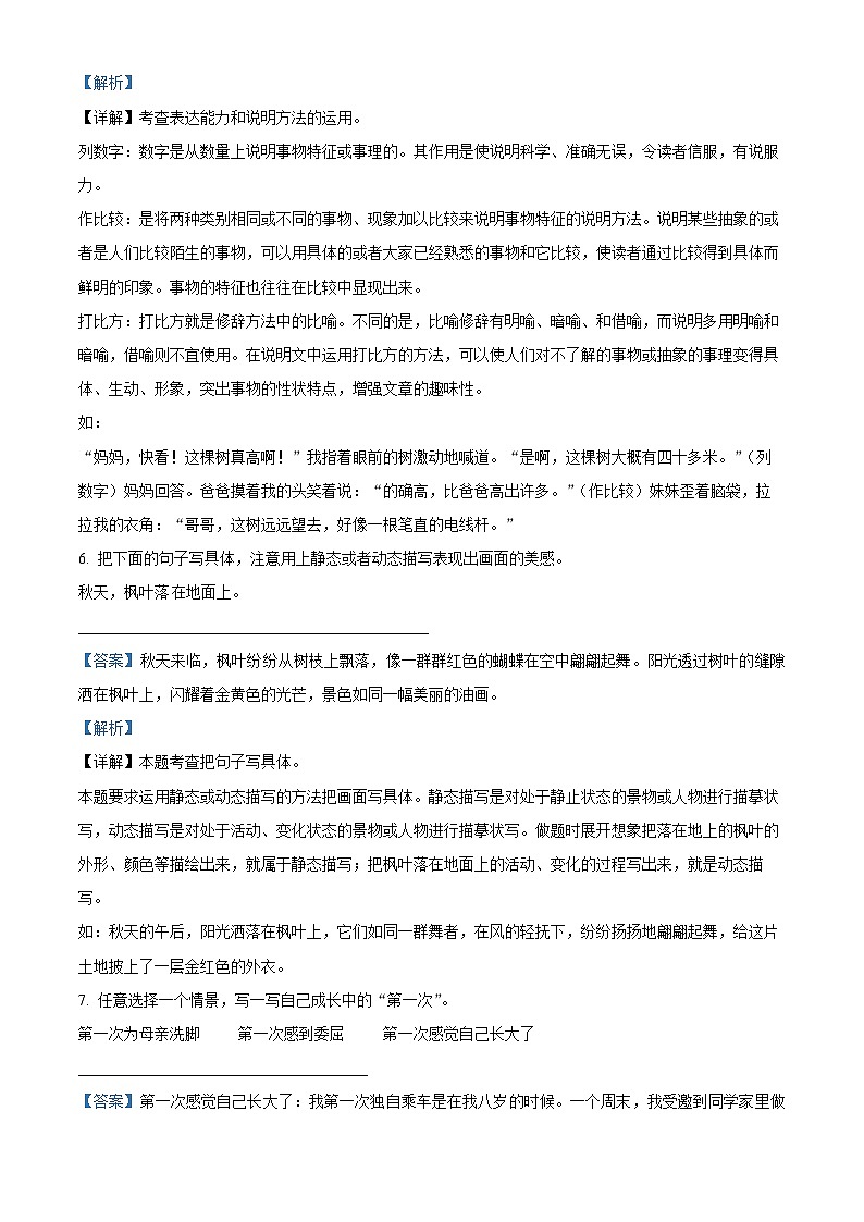 精品解析:2023-2024学年山东省枣庄市山亭区部编版五年级上册期末考试语文试卷(解析版)第3页