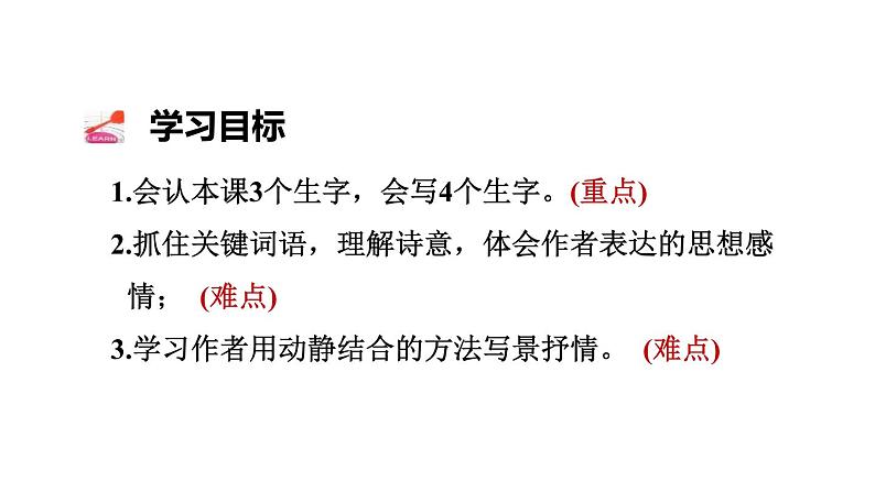 四时田园杂兴PPT课件05