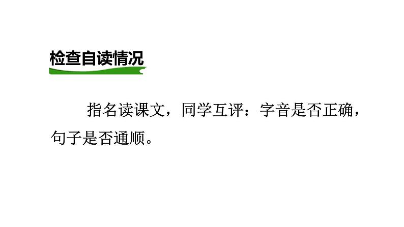 四时田园杂兴PPT课件07