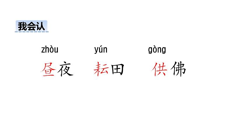 四时田园杂兴PPT课件08