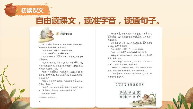 陶罐和铁罐 课件第6页