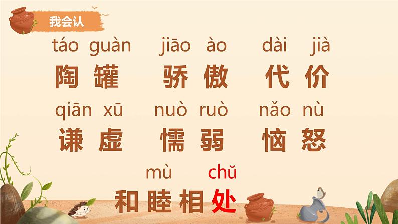 陶罐和铁罐 课件第7页