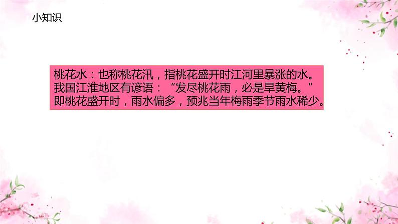 三月桃花水PPT课件2第2页