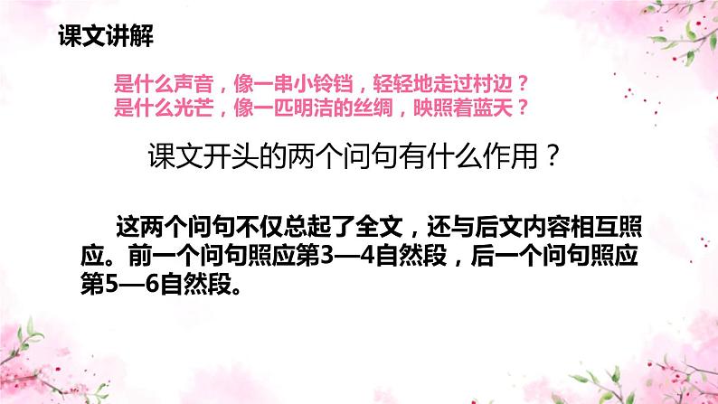 三月桃花水PPT课件2第7页