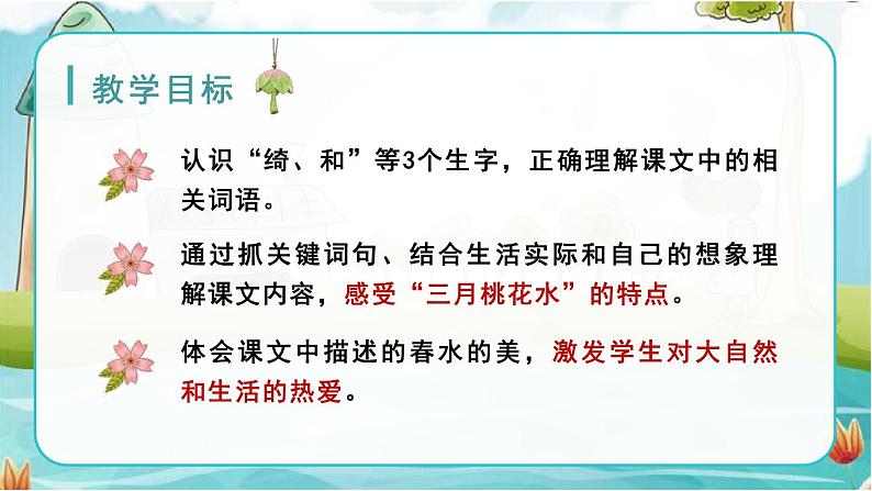 三月桃花水PPT课件4第2页