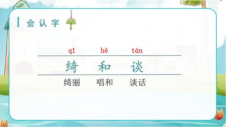 三月桃花水PPT课件4第3页
