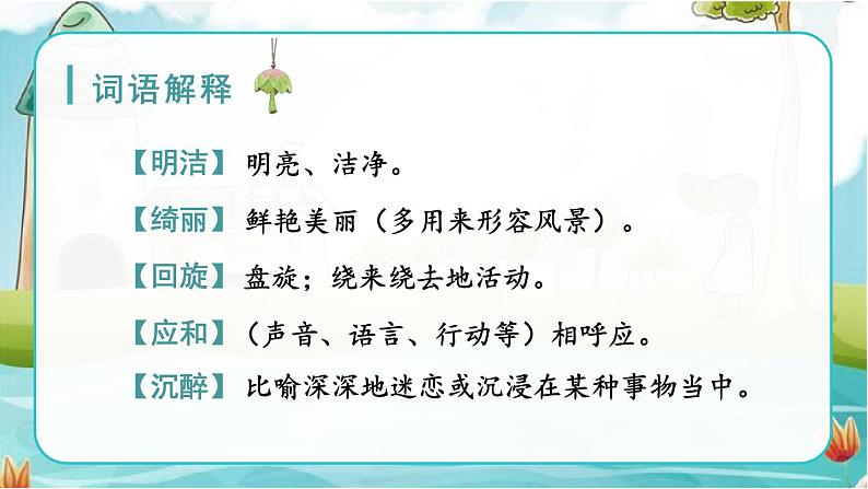 三月桃花水PPT课件4第4页