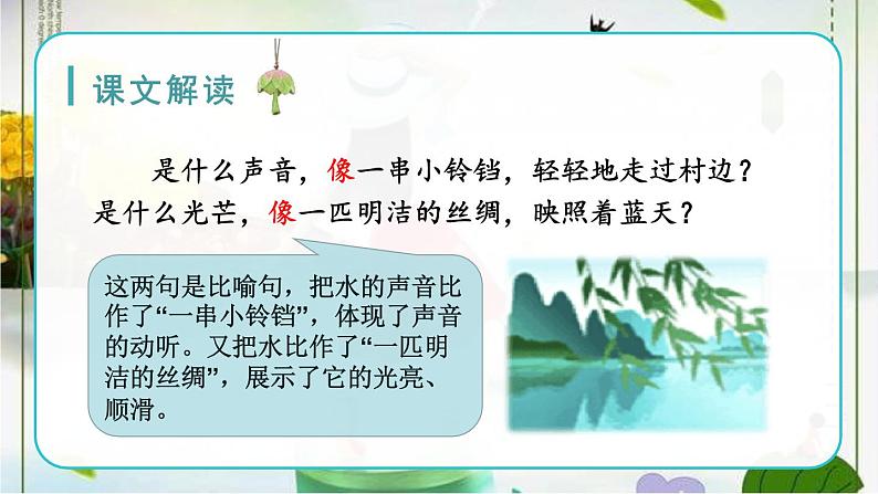 三月桃花水PPT课件4第6页