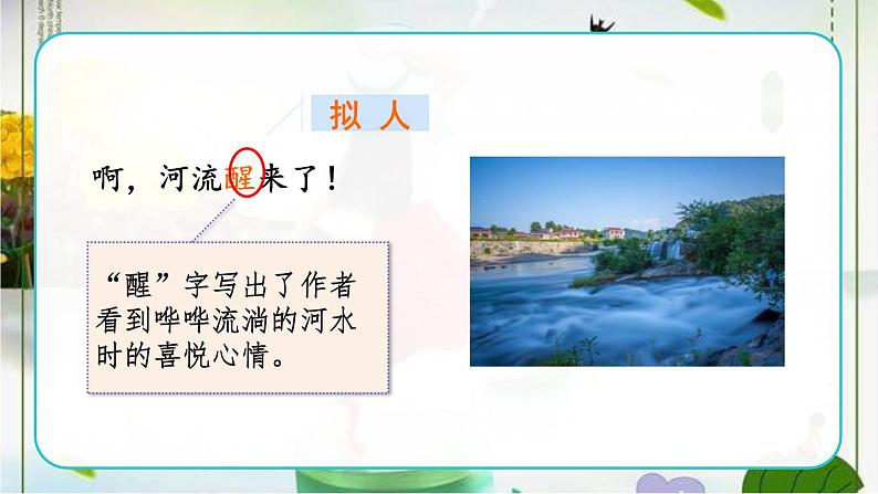 三月桃花水PPT课件4第7页