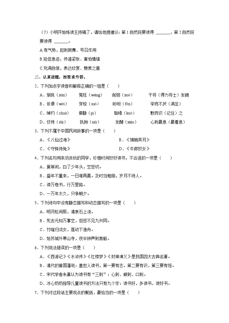 2023-2024學(xué)年河北省石家莊市高邑縣五年級上學(xué)期期末語文試卷（含答案）第2頁