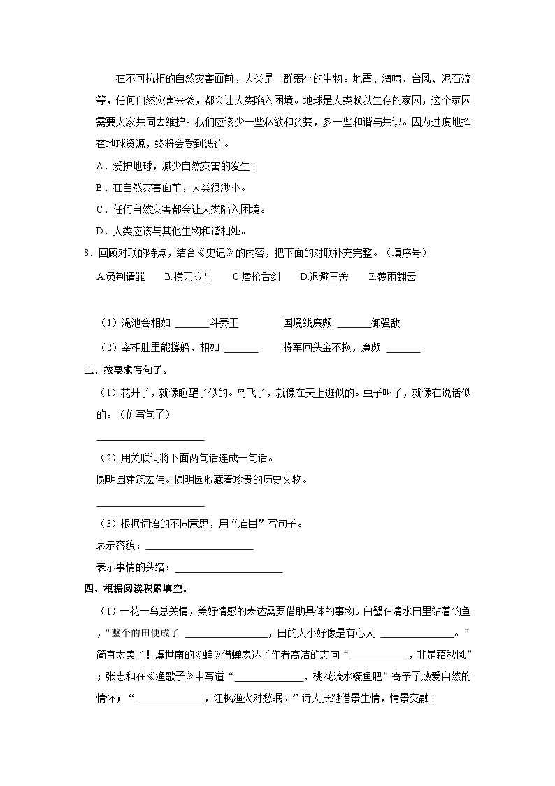 2023-2024學(xué)年河北省石家莊市高邑縣五年級上學(xué)期期末語文試卷（含答案）第3頁