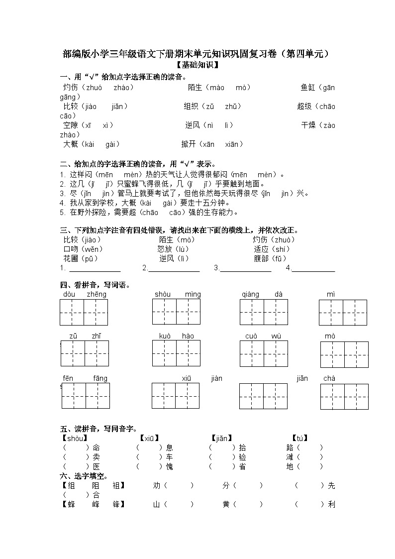 第四单元（单元测试）部编版语文三年级下册01