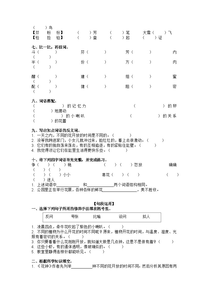 第四单元（单元测试）部编版语文三年级下册02