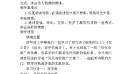 9《短诗三首》（教学设计）部编版语文四年级下册
