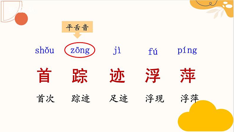 11古诗二首 池上 课件(02)第7页