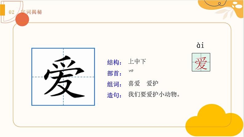 11古诗二首 池上 课件(02)第8页