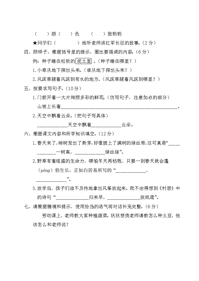二年级语文下册 第一单元综合训练第2页