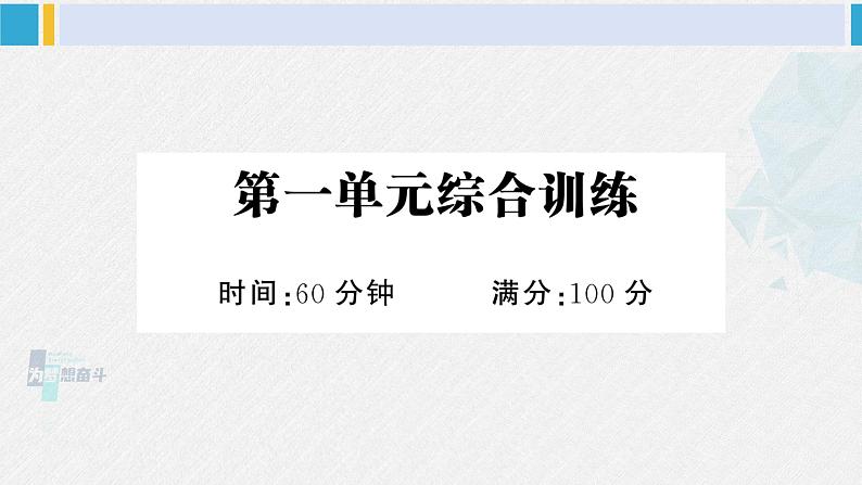 二年级语文下册 第一单元综合训练(课件)第1页