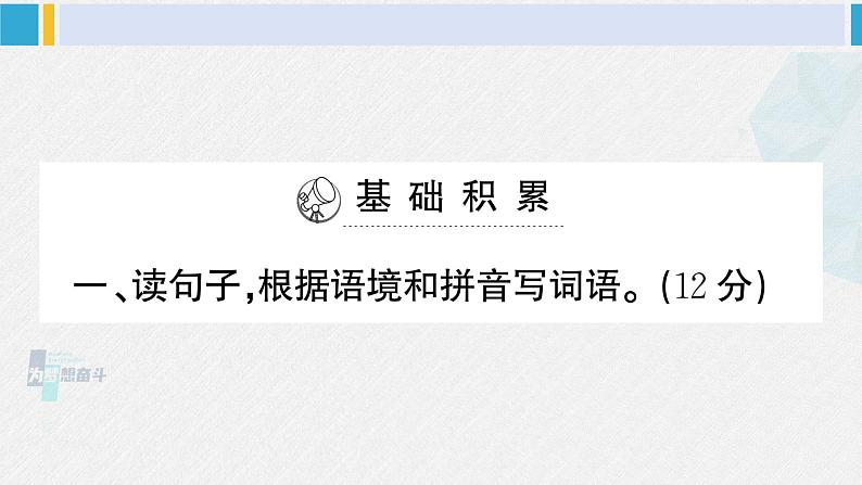 二年级语文下册 第一单元综合训练(课件)第2页