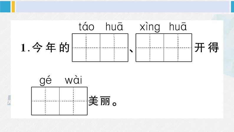 二年级语文下册 第一单元综合训练(课件)第3页