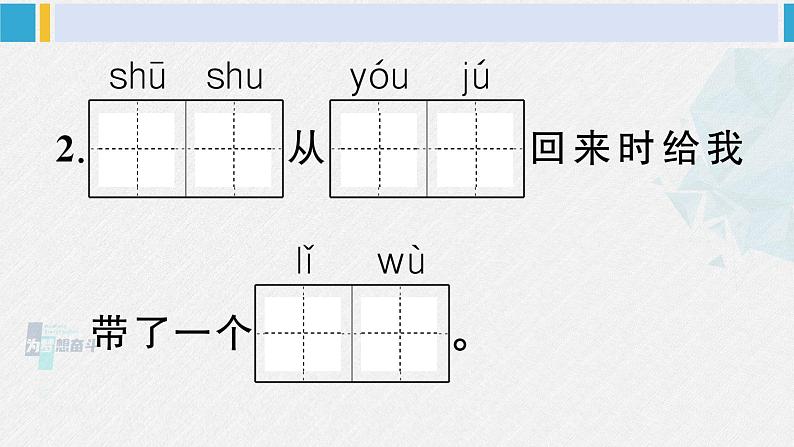 二年级语文下册 第一单元综合训练(课件)第4页