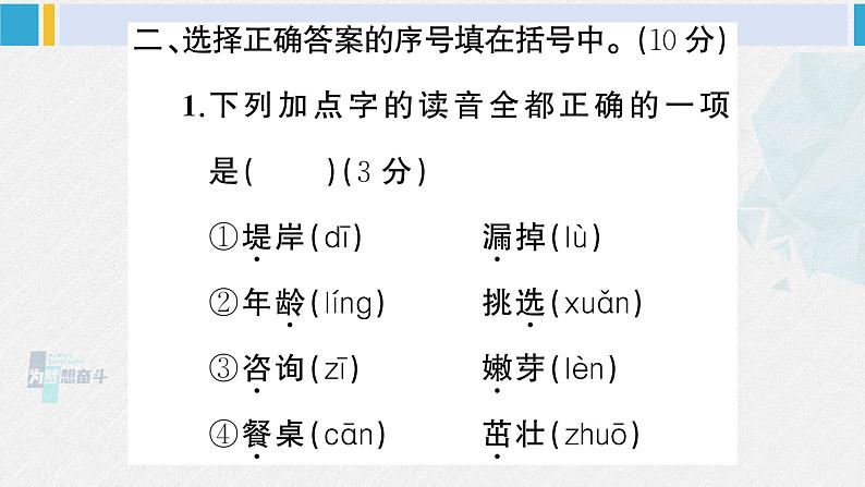二年级语文下册 第一单元综合训练(课件)第5页