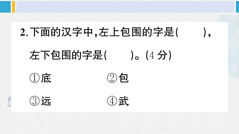 二年级语文下册 第一单元综合训练(课件)第6页