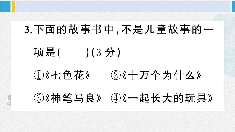 二年级语文下册 第一单元综合训练(课件)第7页