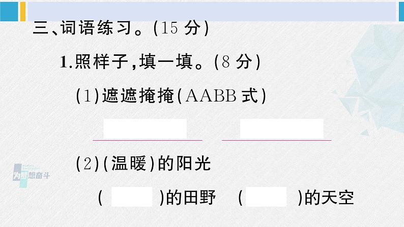 二年级语文下册 第一单元综合训练(课件)第8页