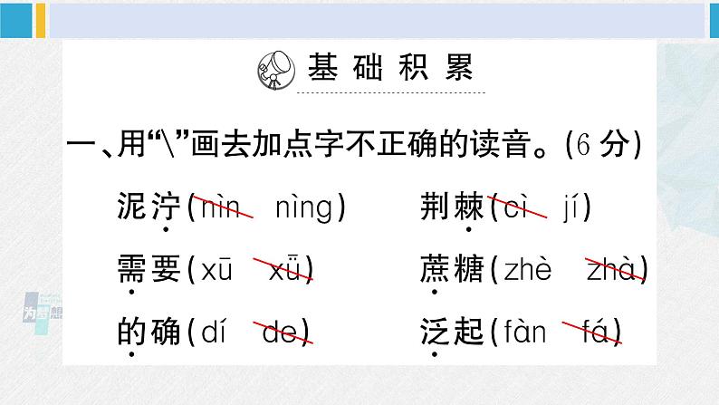 二年级语文下册 第二单元综合训练(课件)第2页