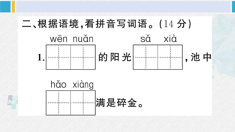 二年级语文下册 第二单元综合训练(课件)第3页