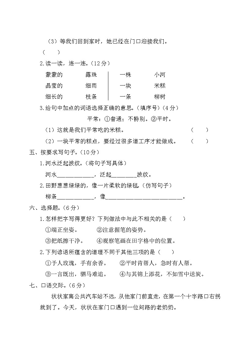 二年级语文下册 第二单元综合训练第2页