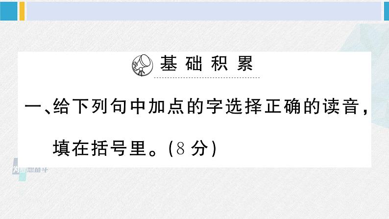 二年级语文下册 第四单元综合训练(课件)第2页