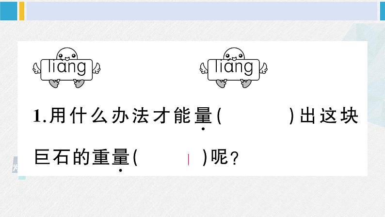 二年级语文下册 第四单元综合训练(课件)第3页