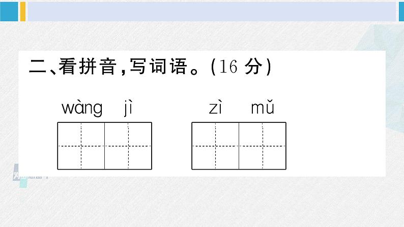 二年级语文下册 第四单元综合训练(课件)第5页