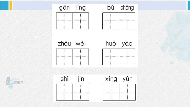 二年级语文下册 第四单元综合训练(课件)第6页